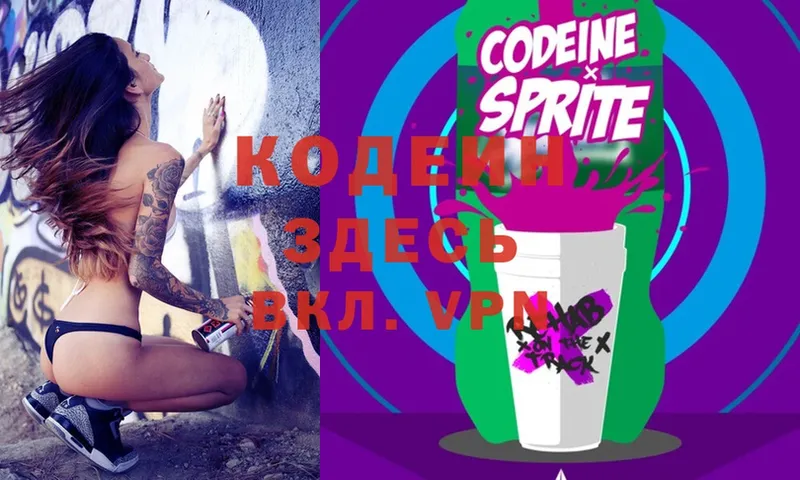 купить наркотик  Боготол  Кодеиновый сироп Lean Purple Drank 