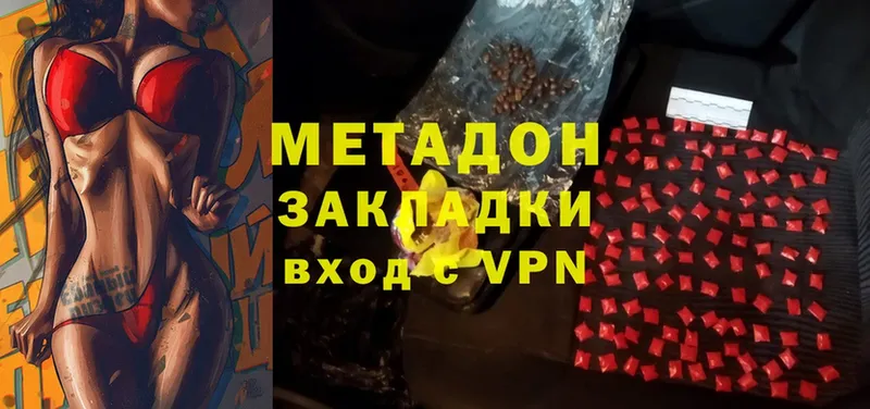 Метадон methadone  Боготол 